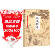 國學(xué)大書(shū)院系列：圖解本草綱目