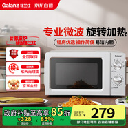 格蘭仕（Galanz）微波爐家用小型360°轉盤(pán)快捷加熱旋鈕操控17L家用容量易潔內膽操作便捷微波爐 V1