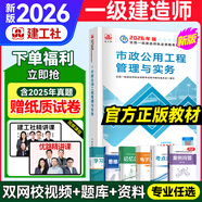 2026年新版】建工社一建教材 一級建造師2026教材建工社 視頻網(wǎng)課優(yōu)路教育網(wǎng)絡(luò )課程課件章節必刷題習題集歷年真題模擬試卷建筑市政機電公路水利考試用書(shū)真題庫 【市政一科】2026教材+真題卷+視頻/題