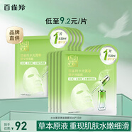 百雀羚小森羚保濕補水面膜換季保濕沁潤補水深度滋潤 【彈嫩光滑】水光原液面膜10片