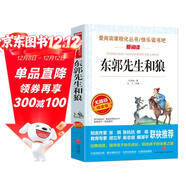 東郭先生和狼/愛(ài)閱讀中小學(xué)兒童文學(xué)名著(zhù)閱讀 快樂(lè )讀書(shū)吧 中華傳統經(jīng)典故事