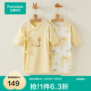 全棉時(shí)代新生嬰兒睡衣四季男女滿(mǎn)月寶寶和尚服連體衣服嬰幼兒和袍 香草黃（長(cháng)款 抗菌風(fēng)柔棉） 59cm （適合0-3個(gè)月）