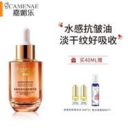 嘉媚樂(lè )（CAMENAE）角鯊烷精華油干皮抗皺舒緩修護補水保濕護膚油以油養膚 節日禮物 40ml