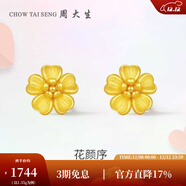 周大生黃金耳釘足金小桃花耳飾簡(jiǎn)約櫻花耳環(huán)硬金圣誕禮物送女友 足金幸運花開(kāi)-1.55g