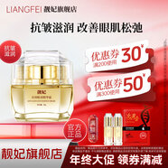 靚妃女人黃金駐顏眼部精華霜30g保濕補水抗皺眼霜玻色因眼霜
