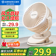 艾美特（AIRMATE）小風(fēng)扇桌面便攜式小型電風(fēng)扇充電辦公宿舍學(xué)生床頭夾扇臺夾扇 【插電款/二檔】米白色