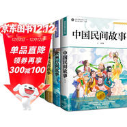 中國民間故事五年級上冊閱讀的課外書(shū)正版全套4冊快樂(lè )讀書(shū)吧5上小學(xué)生適合3年級閱讀書(shū)籍