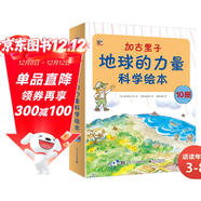 加古里子：地球的力量科學(xué)繪本小猛犸童書(shū)(平裝10冊)