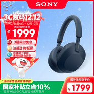 索尼（SONY）WH-1000XM5【政府補貼】頭戴式無(wú)線(xiàn)降噪耳機 AI智能降噪 深夜藍色 雙11 購物推薦