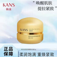 韓束去角質(zhì)巨水光高保濕嬌顏彈潤去角質(zhì)素清潔去污去死皮老化角質(zhì) 韓束金致膠原彈嫩精華霜50g