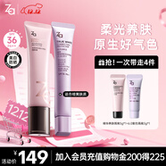 Za姬芮妝前保濕養膚美白防曬隔離霜 養膚隔離*1 紫色隔離*1圣誕