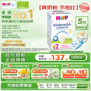喜寶（HiPP）德國珍寶版益生菌DHA高鈣兒童學(xué)齡前學(xué)生奶粉2+段(2-8歲) 600g/盒