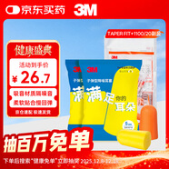3M噪音工作學(xué)生宿舍防吵男女通用睡眠隔音耳塞TaperFit+1100 20副裝