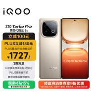vivo iQOO Z10 Turbo Pro 16GB+256GB 沙漠色 第四代驍龍8s 120W超快閃充 電競手機 國家補貼