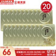 后（The history of Whoo）面霜后天氣丹水妍津率享氣韻生面霜女護膚品試用體驗中小樣保濕 后雪玉凝祛斑津膏20片 10ml