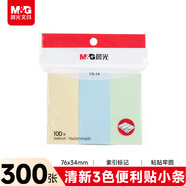 晨光（M&G）文具彩色索引便利貼標簽貼大號便簽貼紙粘性強標記書(shū)簽貼便條紙3色76*34mmYS-14辦公用品
