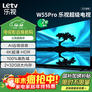 樂(lè )視TV55英寸 W55Pro 2+32GB 二級能效 國家補貼 以舊換新 4K超高清全面屏 游戲液晶平板電視機D55CUCHN
