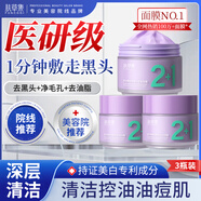 膚草集紫蘇清潔泥膜面膜涂抹式深層去黑頭收縮毛孔提亮補水保濕男女3瓶