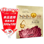 世界經(jīng)典童話(huà)  國際大師輕繪本  灰姑娘