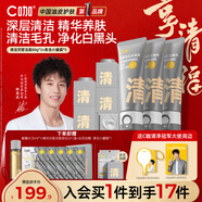 C咖【林高遠推薦】清凈雙管洗面奶80g*3+清潔泥膜5罐去黑頭護膚套裝