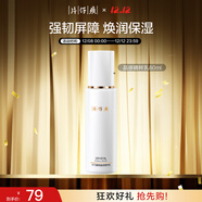 片仔癀晶感精粹乳80ml 補水保濕滋潤女神節禮物護膚品適用