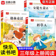 快樂(lè )讀書(shū)吧三年級上（3冊）安徒生童話(huà)+稻草人書(shū)+格林童話(huà) 彩圖注音版 三年級課外閱讀書(shū) 小學(xué)生必讀世界經(jīng)典文學(xué)少兒名著(zhù)童話(huà)故事書(shū) 萬(wàn)物復書(shū)三年級 班班共讀二升三