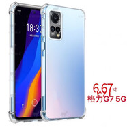 潮尚美 格力大松G7 5G手機殼 G0615D全包四角防摔透明TOSOT G7保護套 四角防摔保護套【配支架】
