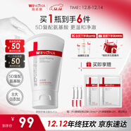 薇諾娜屏障舒緩潔面乳80g修護補水保濕洗面奶男女護膚品圣誕禮物