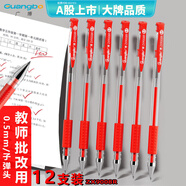 廣博（GuangBo）中性筆簽字筆 0.5mm子彈頭紅筆水筆 經(jīng)典辦公用品學(xué)生拔蓋水筆老師批改 紅色 12支/盒 ZX9008R