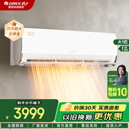 格力（GREE）掛機 時(shí)光錦 AI動(dòng)態(tài)節能 變頻冷暖 新1級能效凈菌自潔冷風(fēng)不直吹臥室1匹/1.5匹掛機空調 大1匹 一級能效