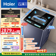 海爾（Haier）云溪2.0波輪洗衣機全自動(dòng)10KG雙動(dòng)力智能投放一體平嵌XQS100-BDE75D8U1直驅變頻紫外殺菌智能物聯(lián)