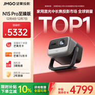 堅果投影（JMGO）N1S Pro 4K至臻版 超高清純三色激光 云臺投影儀家用影院 (2500lm+無(wú)損三色激光)