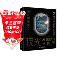 眼光—發(fā)掘你的攝影眼 從拍攝小白到攝影大神 攝影入門(mén)攝影思維審美構圖手機攝影技巧大全 數碼攝影相機攝影寫(xiě)真技法攝影筆記攝影教程
