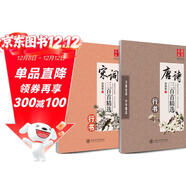 華夏萬(wàn)卷行書(shū)唐詩(shī)宋詞硬筆書(shū)法練習鋼筆字帖三百首精選初高中生學(xué)生成人初學(xué)者臨摹描紅字帖 唐詩(shī)宋詞2冊