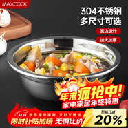 美廚（MAXCOOK）加厚304不銹鋼湯盆16CM MCWATP16 可用電磁爐 加寬加深