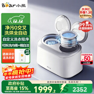 小熊（Bear）雙艙波輪洗烘一體內衣洗衣機 全自動(dòng)分區洗迷你洗衣機 小型嬰兒內衣褲洗衣機雙桶可拆洗 XYJ-E04M6