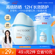 水密碼水寶寶水感防曬霜30gSPF50+高倍防曬敏感肌適用戶(hù)外軍訓男女