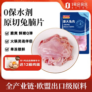 康大食品（KANGDA FOOD）兔腩片 凈重2斤 新鮮0保水劑出口品質(zhì)活兔現殺速凍鎖鮮
