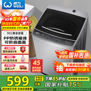 威力（WEILI）9公斤大容量全自動(dòng)波輪洗衣機 護衣內筒 13分鐘快洗 防銹箱體十檔水位以舊換新XQB90-2399國家補貼