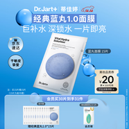 蒂佳婷（Dr.Jart）【藍丸1.0】補水藍丸面膜30片曬后補水修護煥亮保濕玻尿酸深鎖水