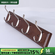 家逸衣帽架壁掛墻壁置物架墻壁掛衣架墻上實(shí)木掛鉤4鉤胡桃色
