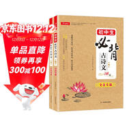 初中生必背古詩(shī)詞+文言文148篇(共2本)七八九年級小古文閱讀理解詩(shī)歌鑒賞中學(xué)語(yǔ)文同步教材必備古詩(shī)文