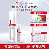 薇諾娜（WINONA）凈痘清顏水乳套裝護膚品保濕控油祛痘全套化妝品男女情人節禮物 兩件套：凈痘爽膚水+凈痘霜