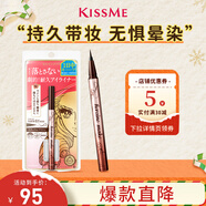 奇士美（kiss me）花盈美蔻閃耀持妝細滑眼線(xiàn)液筆0.4ml 03自然棕(防水 新年禮物)