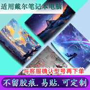 英望 戴爾游匣G16/G15 5530/5510筆記本貼紙靈越G3/G5/G7電腦貼膜3590/3579/7501外殼保護膜 ABCD四面+防藍光屏幕膜+透明鍵盤(pán)膜