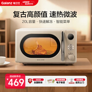 格蘭仕（Galanz）復古微波爐 家用小型20L迷你 奶油風(fēng)百搭復古 易清潔大平板 自動(dòng)菜單 700瓦省電KAW0-SF2