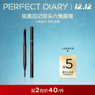 完美日記（PERFECT DIARY）眉筆防水防汗持久不易暈染脫色新手圣誕節禮物送女友 #05 咖啡色