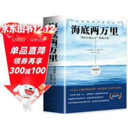 海底兩萬(wàn)里 人民文學(xué)出版社七年級下冊課外閱讀書(shū)籍原著(zhù)正版中學(xué)生世界名著(zhù)