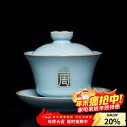 容山堂婁根旺天青汝窯蓋碗百家姓泡茶碗汝州汝窯三才蓋碗大號茶杯 婁根旺天青汝窯白家姓蓋碗-周