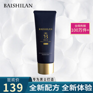 佰仕蘭男士洗面奶控油清痘去黑頭死皮溫和護膚化妝品氨基酸潔面乳男專(zhuān)用